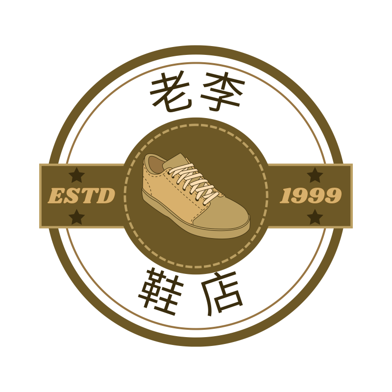 老李时尚鞋店